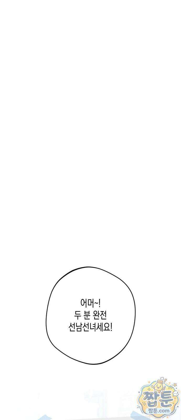 나의 다정에게 39화 24