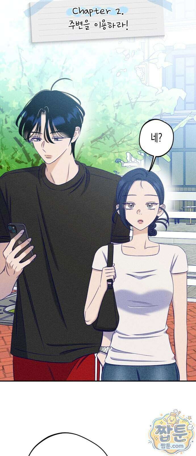 나의 다정에게 39화 25