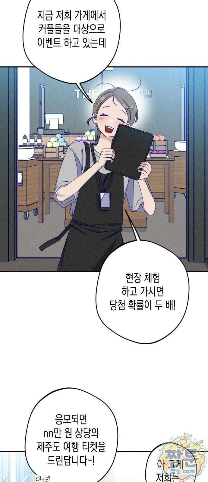 나의 다정에게 39화 26