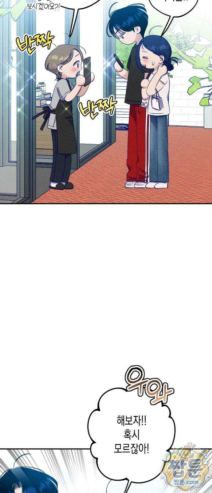 나의 다정에게 39화 27