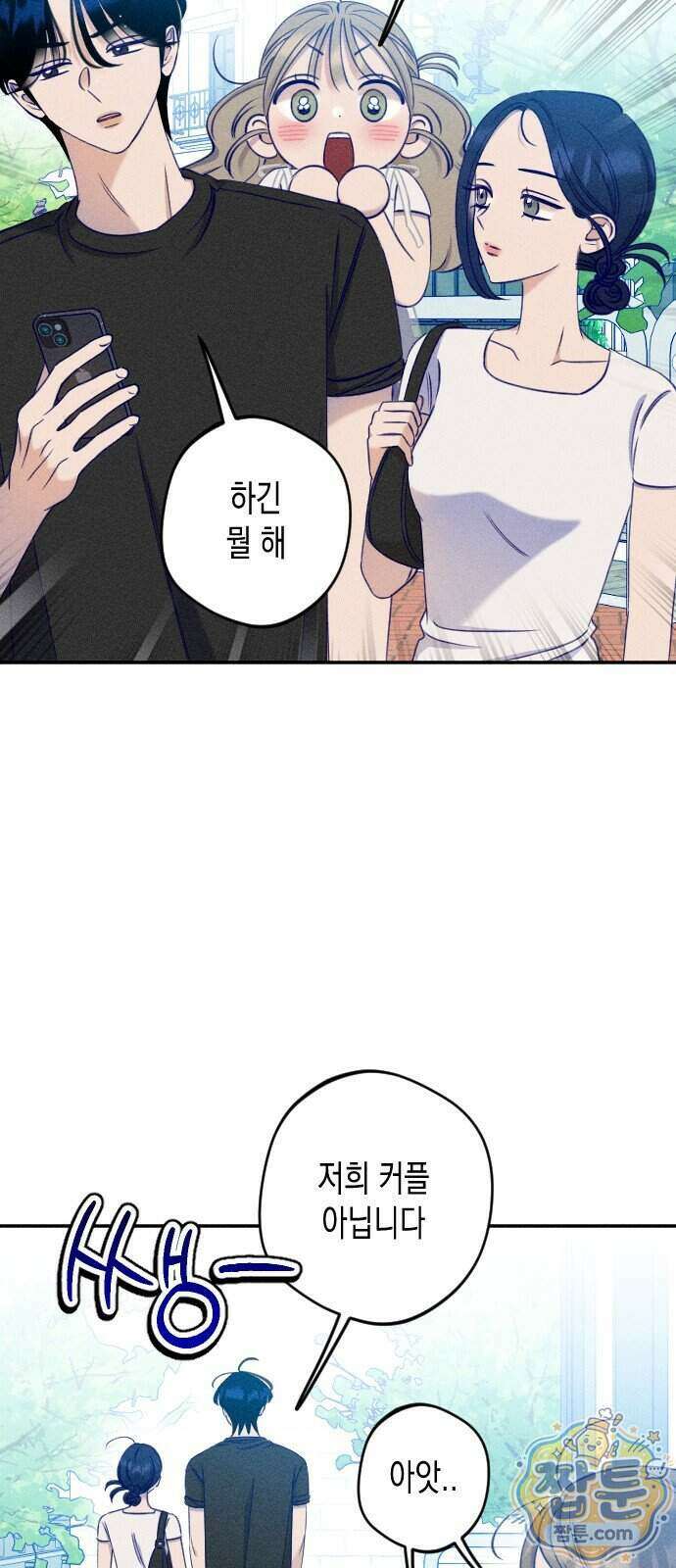 나의 다정에게 39화 28