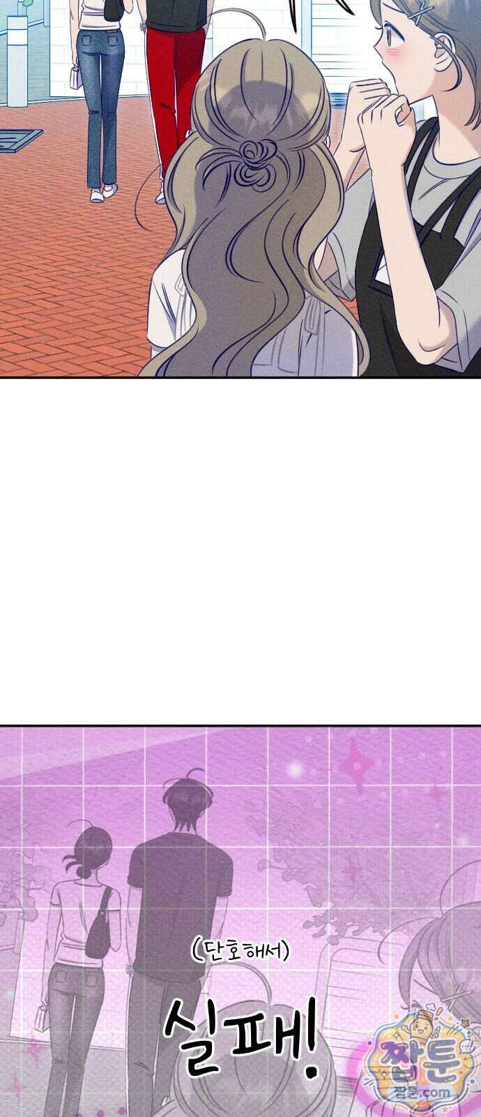 나의 다정에게 39화 29
