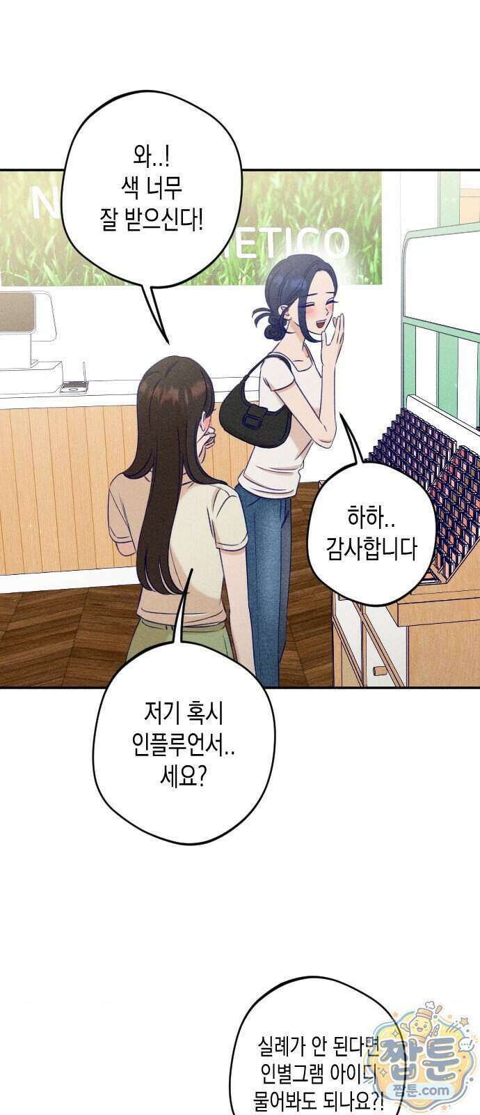 나의 다정에게 39화 32