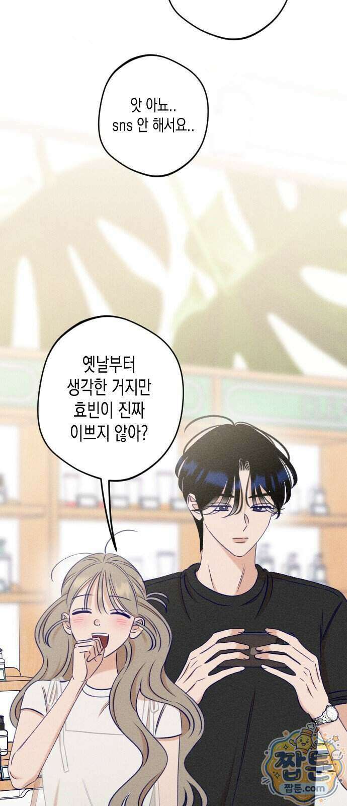 나의 다정에게 39화 33