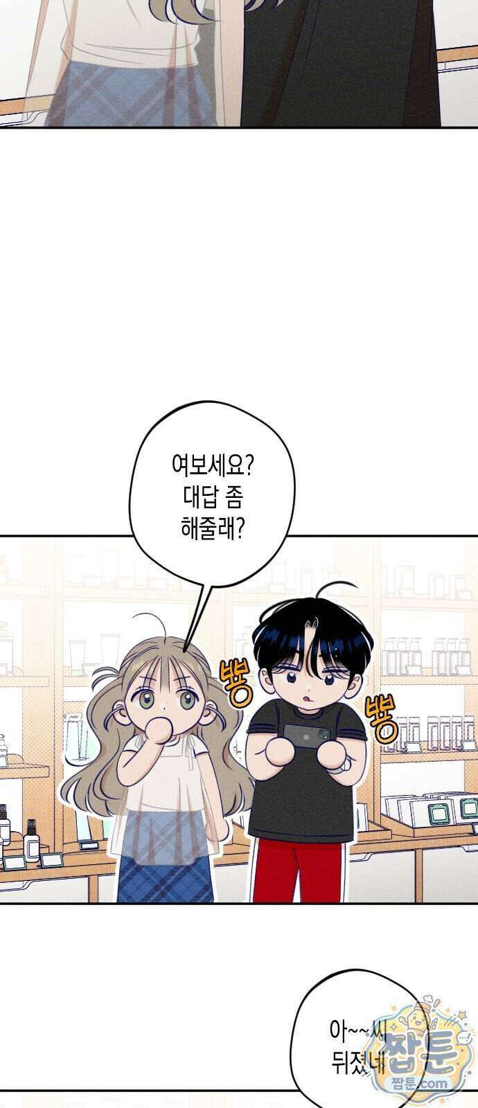 나의 다정에게 39화 34