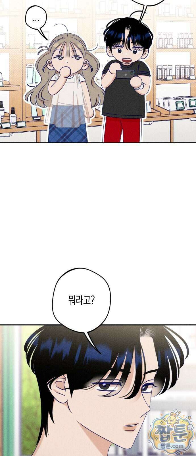 나의 다정에게 39화 35