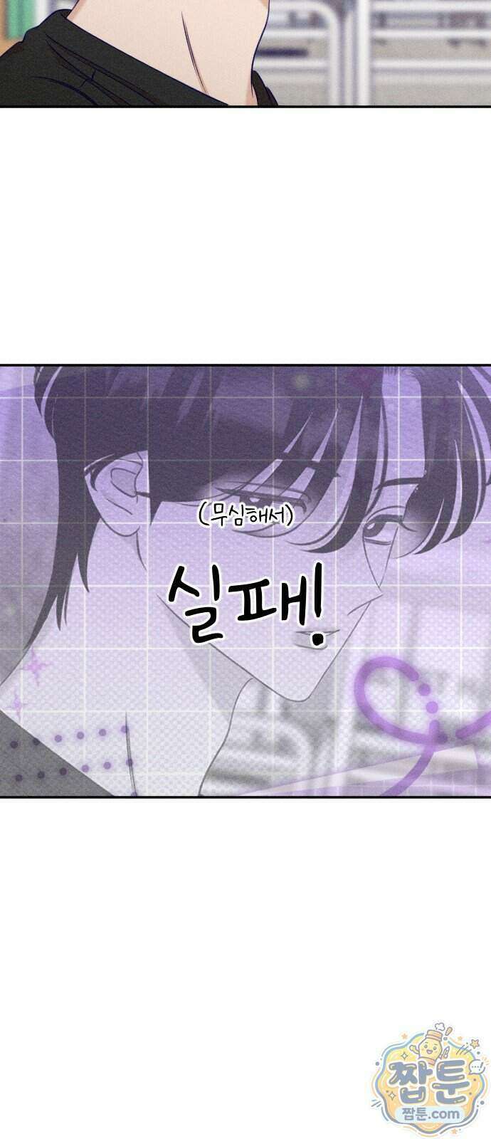 나의 다정에게 39화 36