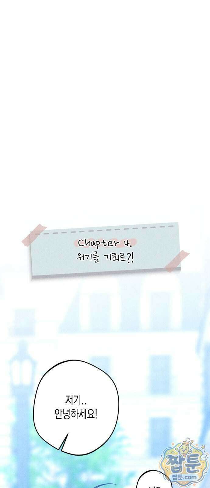 나의 다정에게 39화 37