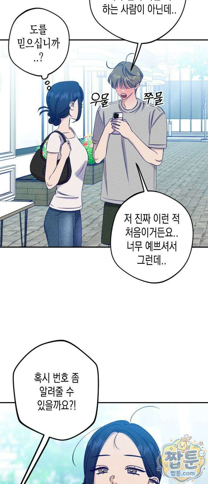 나의 다정에게 39화 39