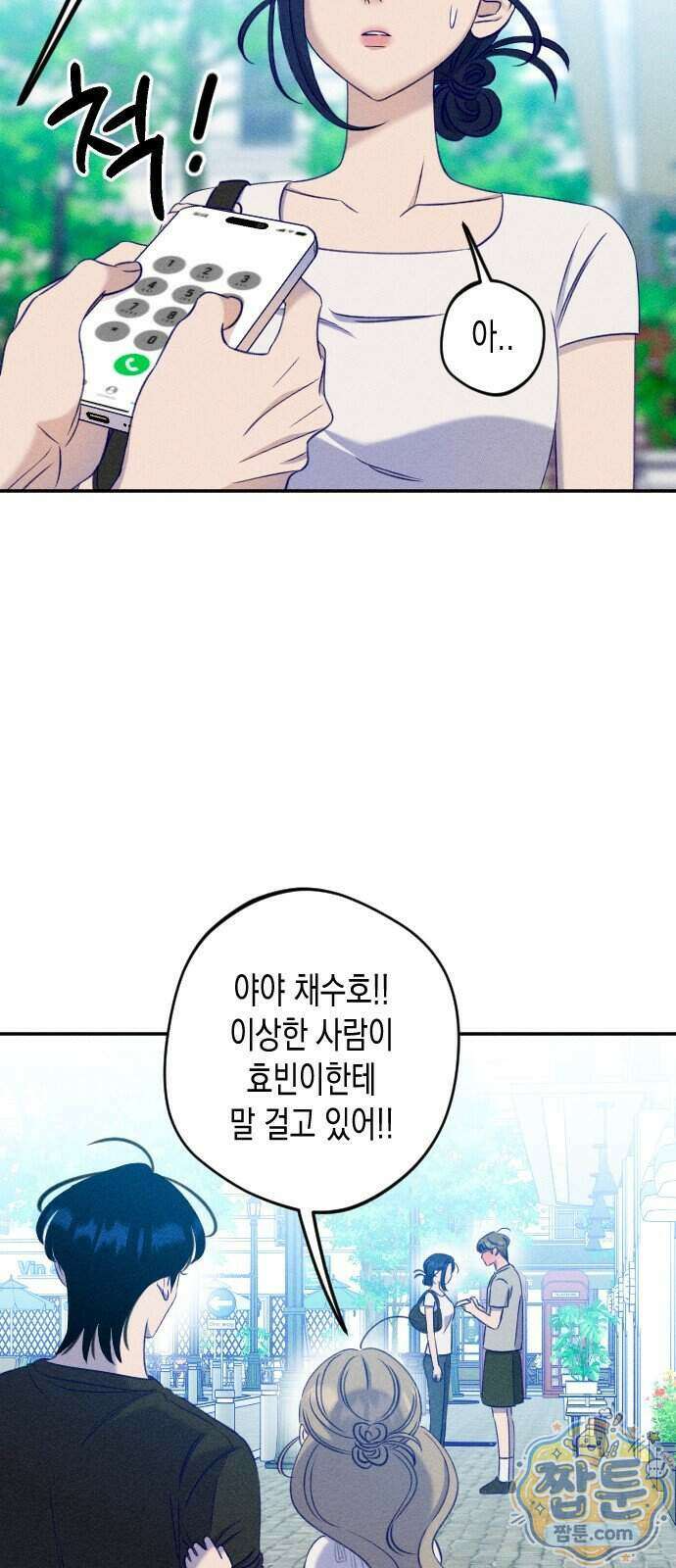 나의 다정에게 39화 40