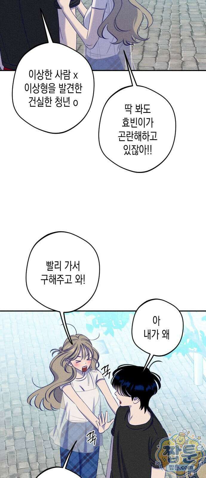 나의 다정에게 39화 41