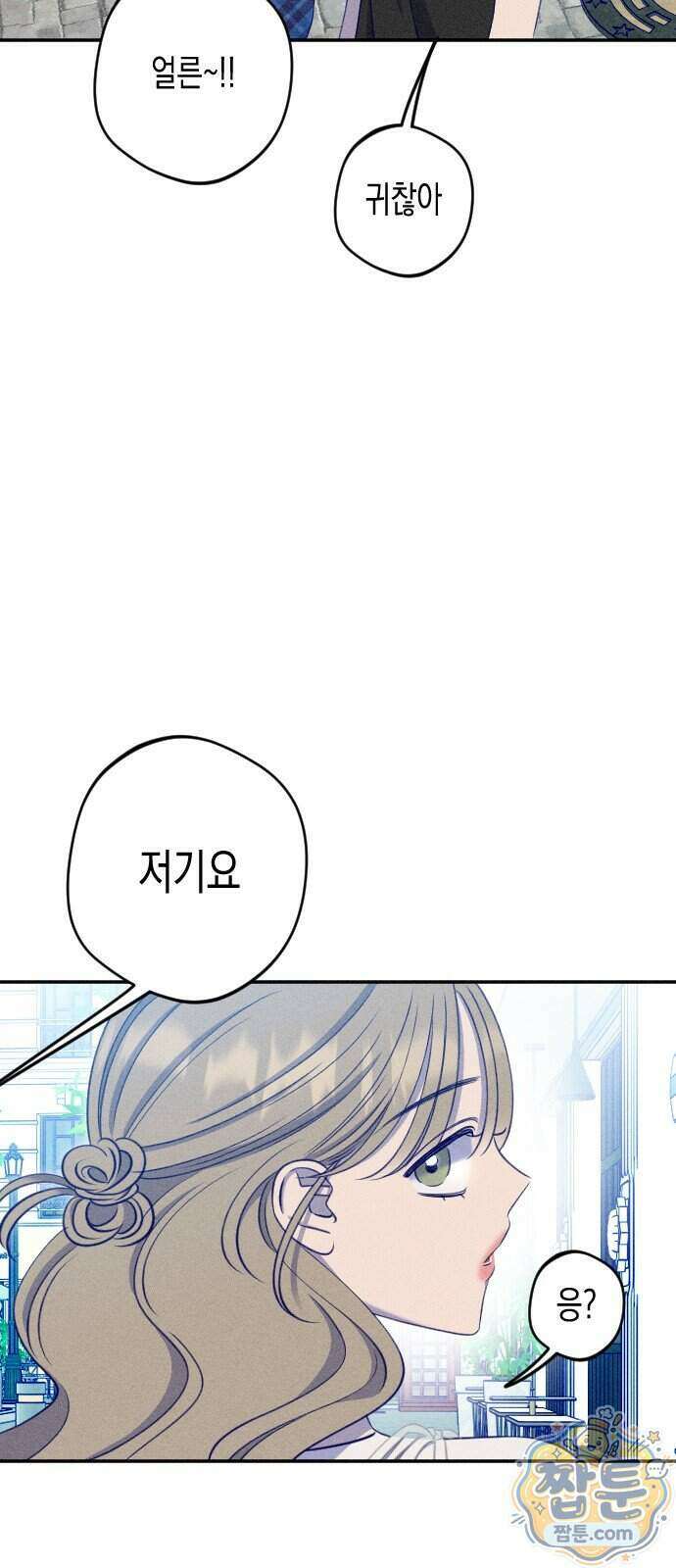 나의 다정에게 39화 42