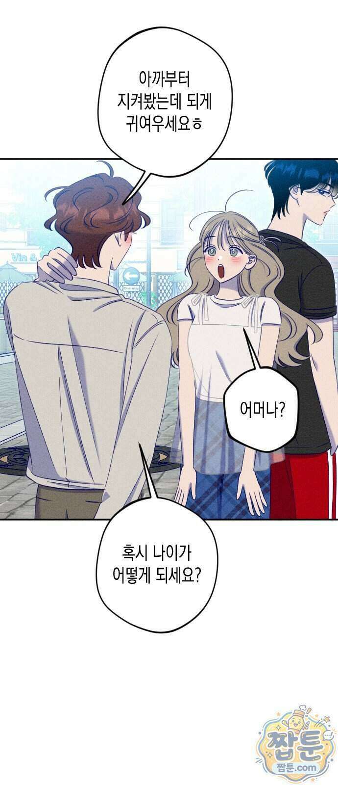 나의 다정에게 39화 43