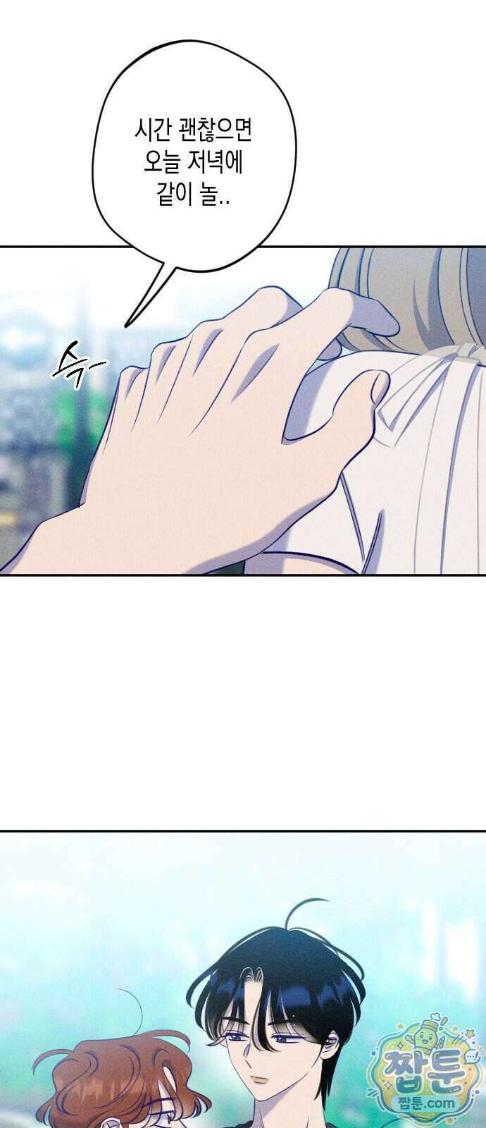 나의 다정에게 39화 44