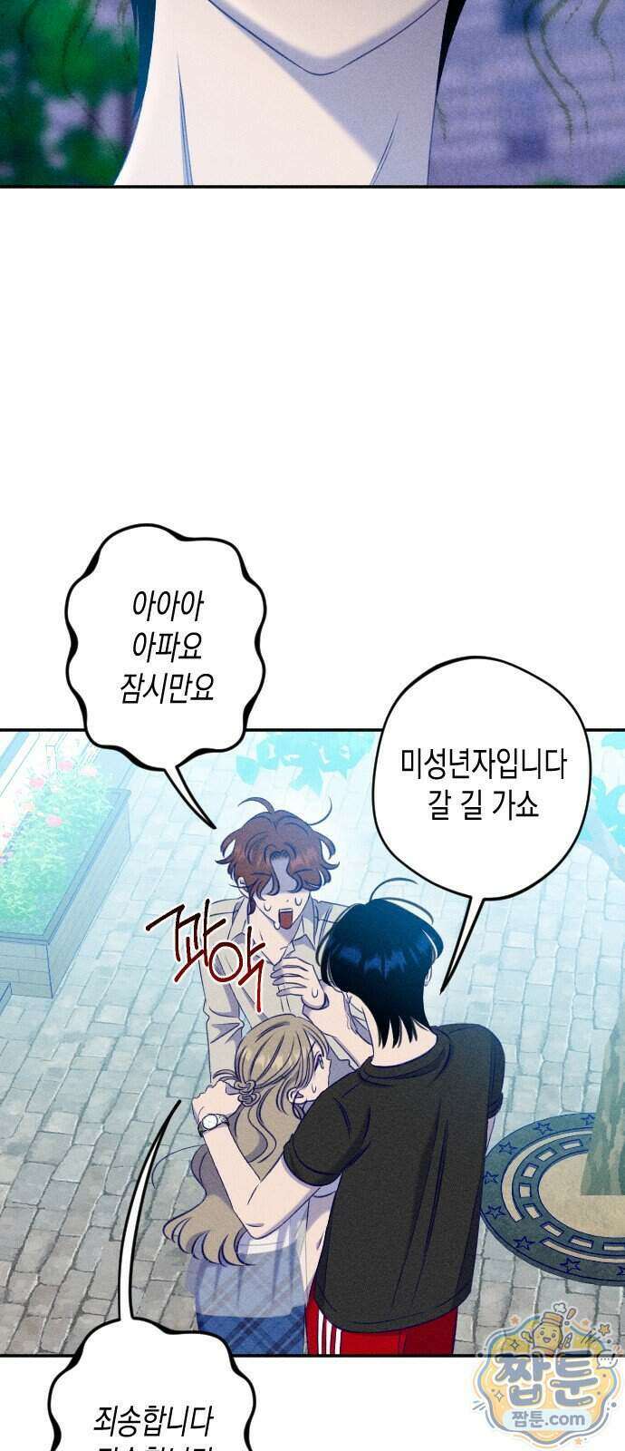 나의 다정에게 39화 46