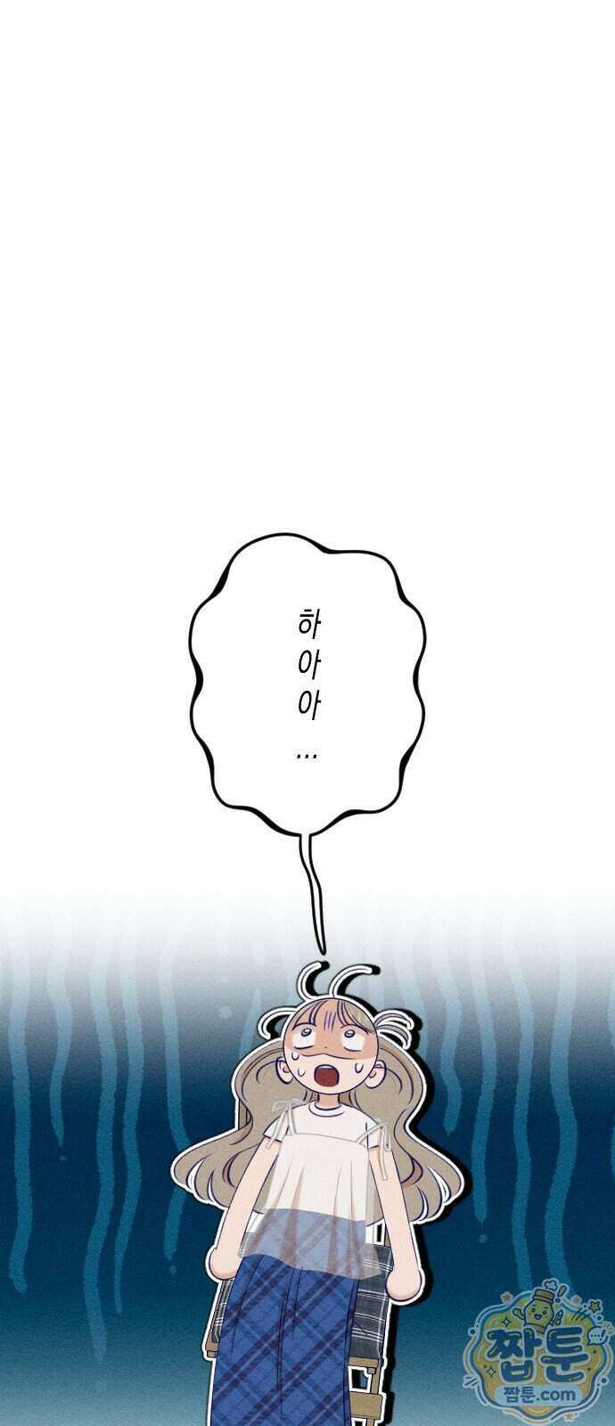 나의 다정에게 39화 49