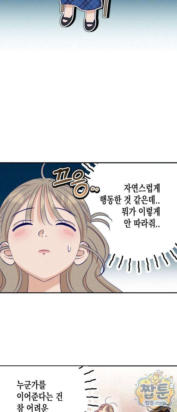 나의 다정에게 39화 50