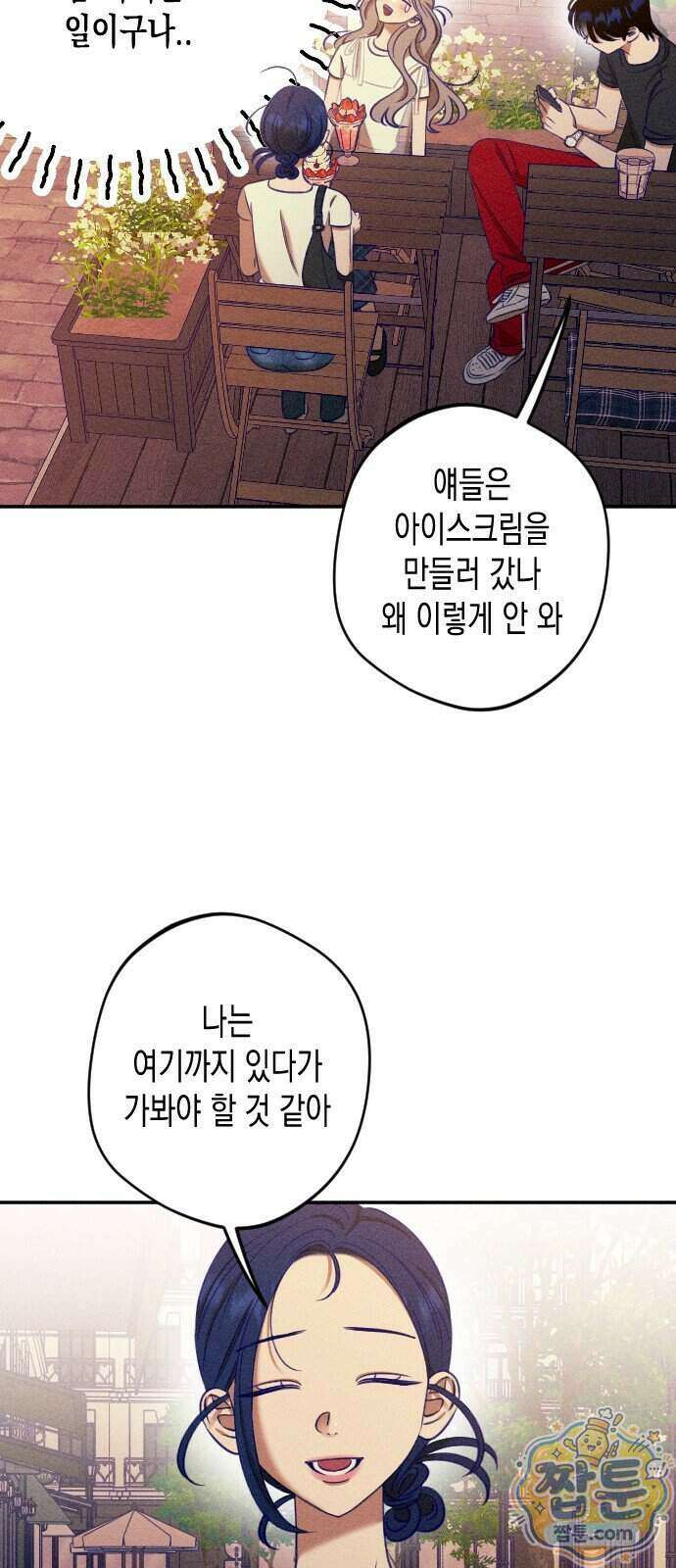 나의 다정에게 39화 51
