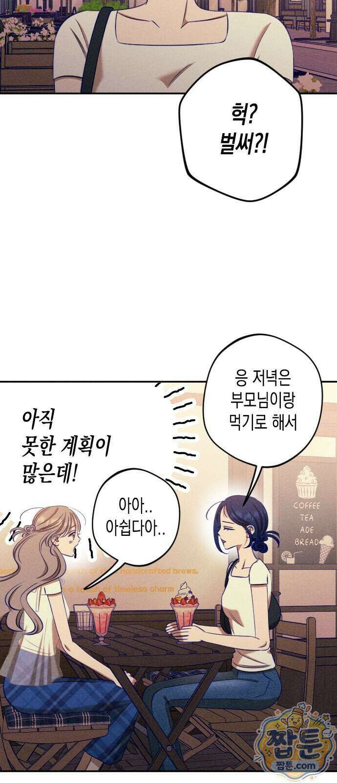 나의 다정에게 39화 52