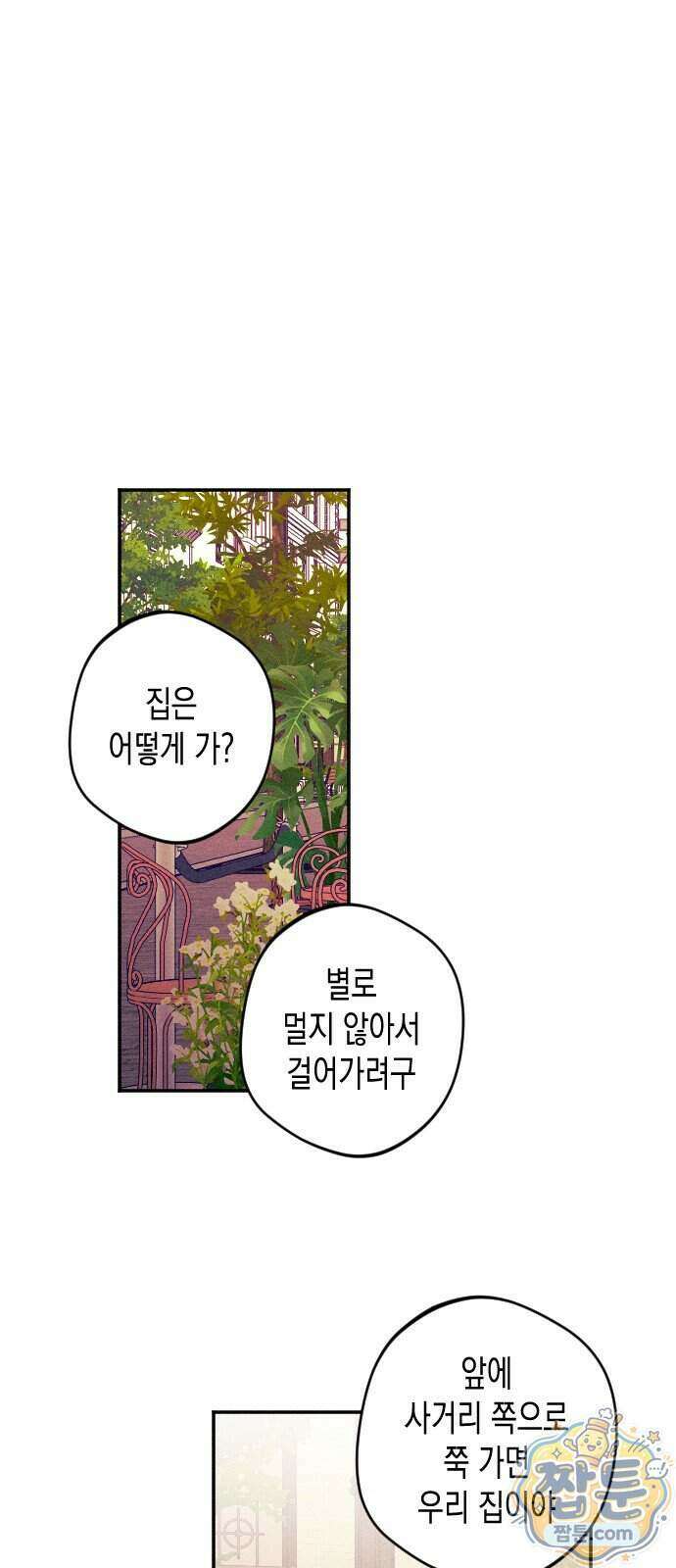 나의 다정에게 39화 53