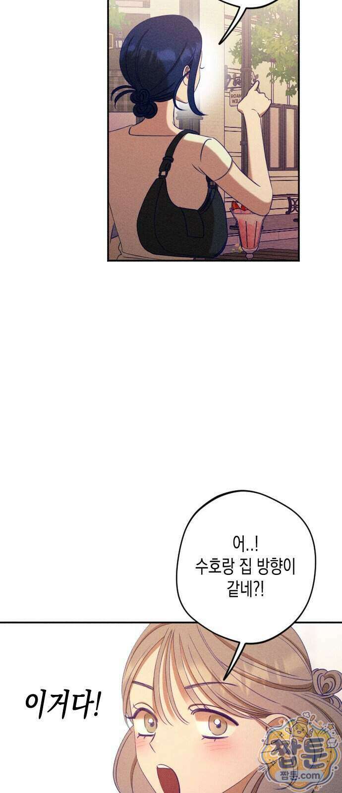 나의 다정에게 39화 54