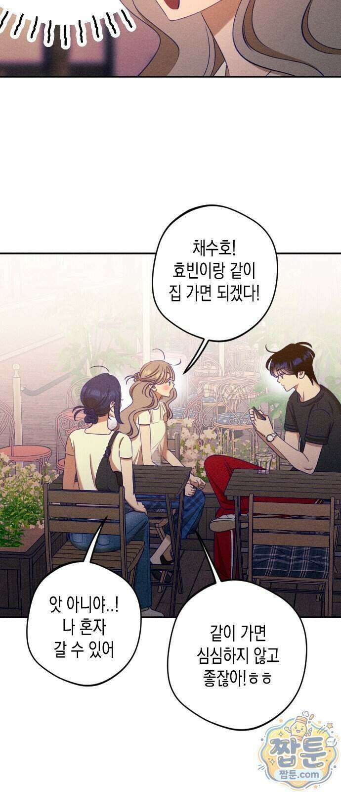 나의 다정에게 39화 55