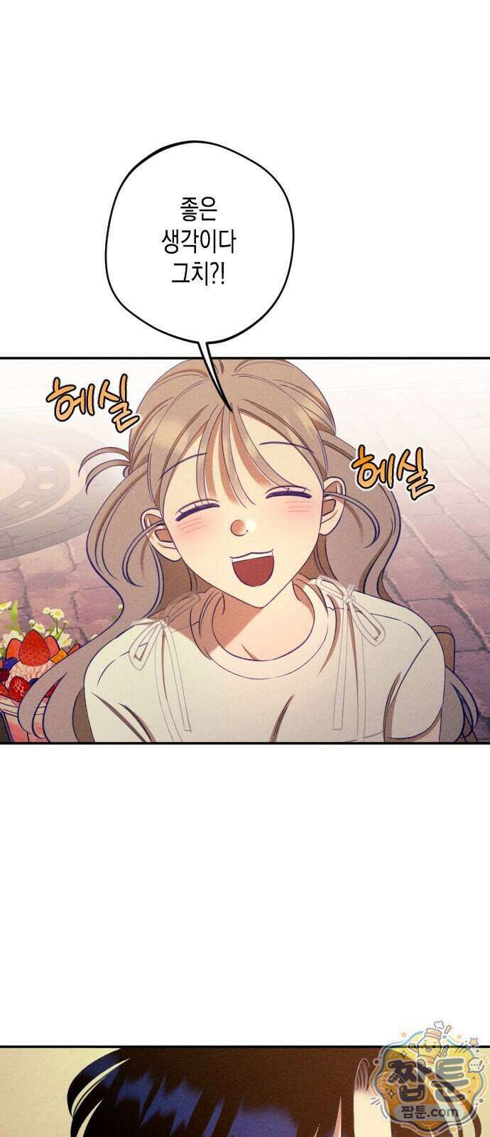 나의 다정에게 39화 56