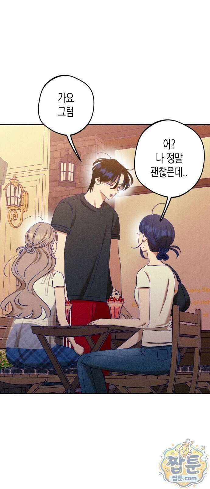 나의 다정에게 39화 58