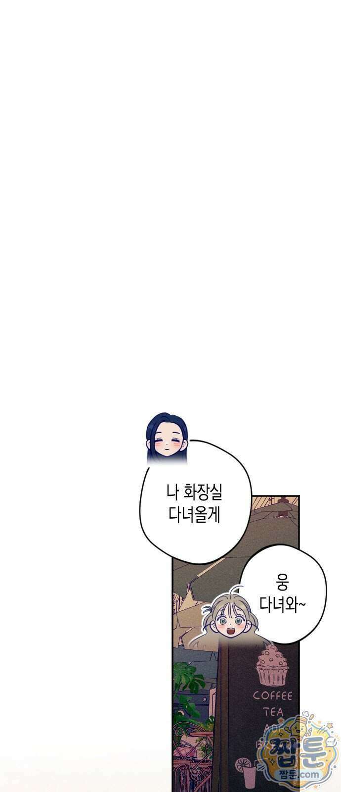 나의 다정에게 39화 59