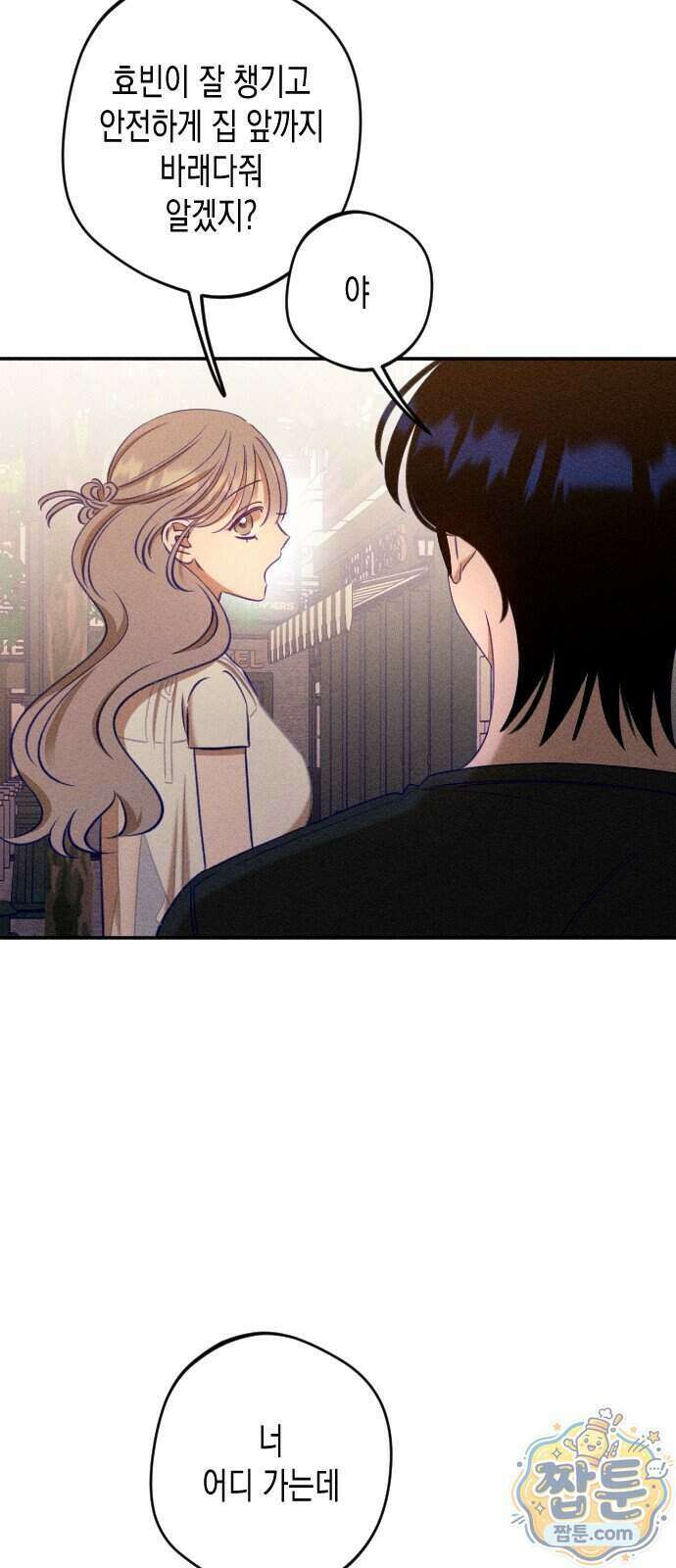 나의 다정에게 39화 61