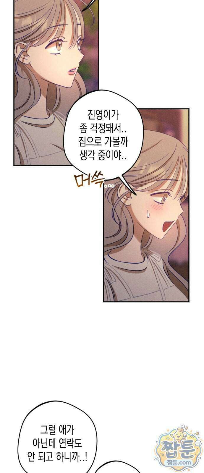 나의 다정에게 39화 63