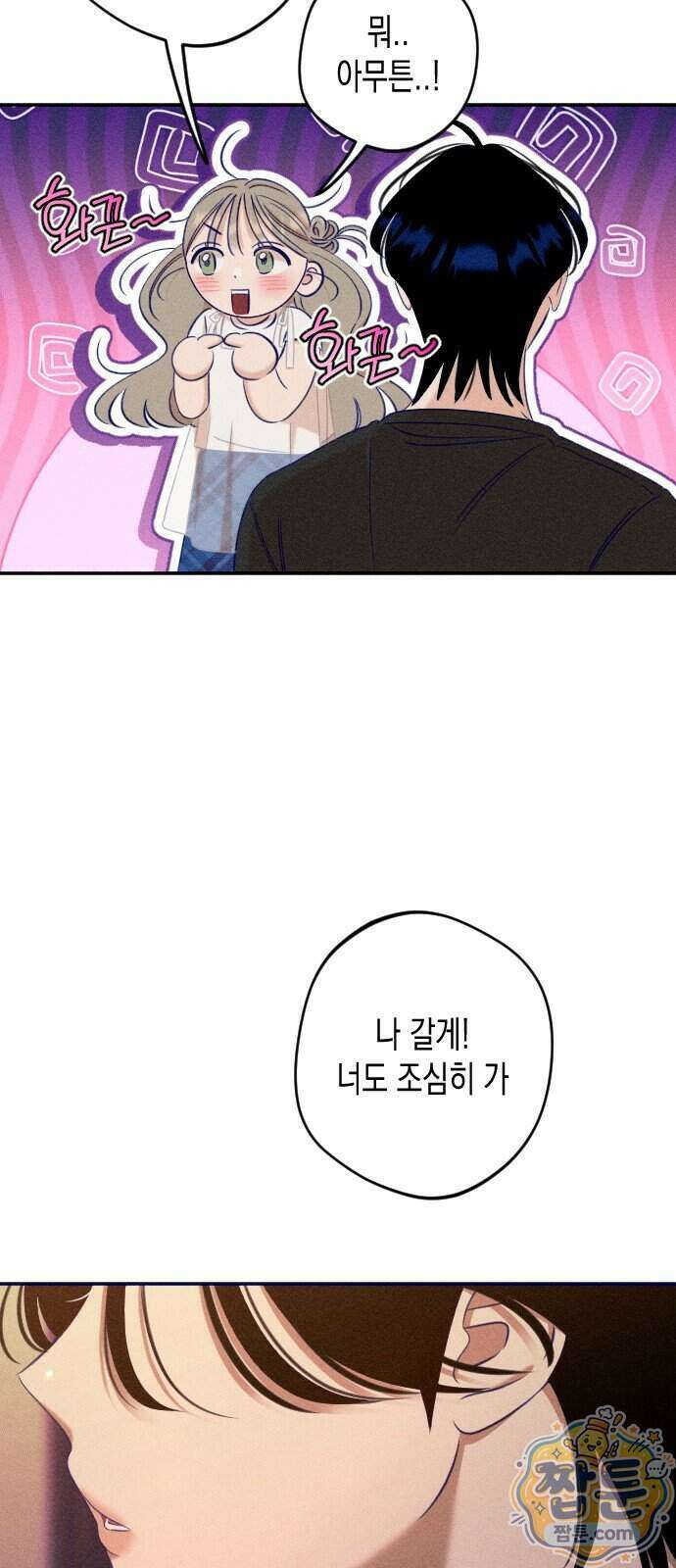 나의 다정에게 39화 64