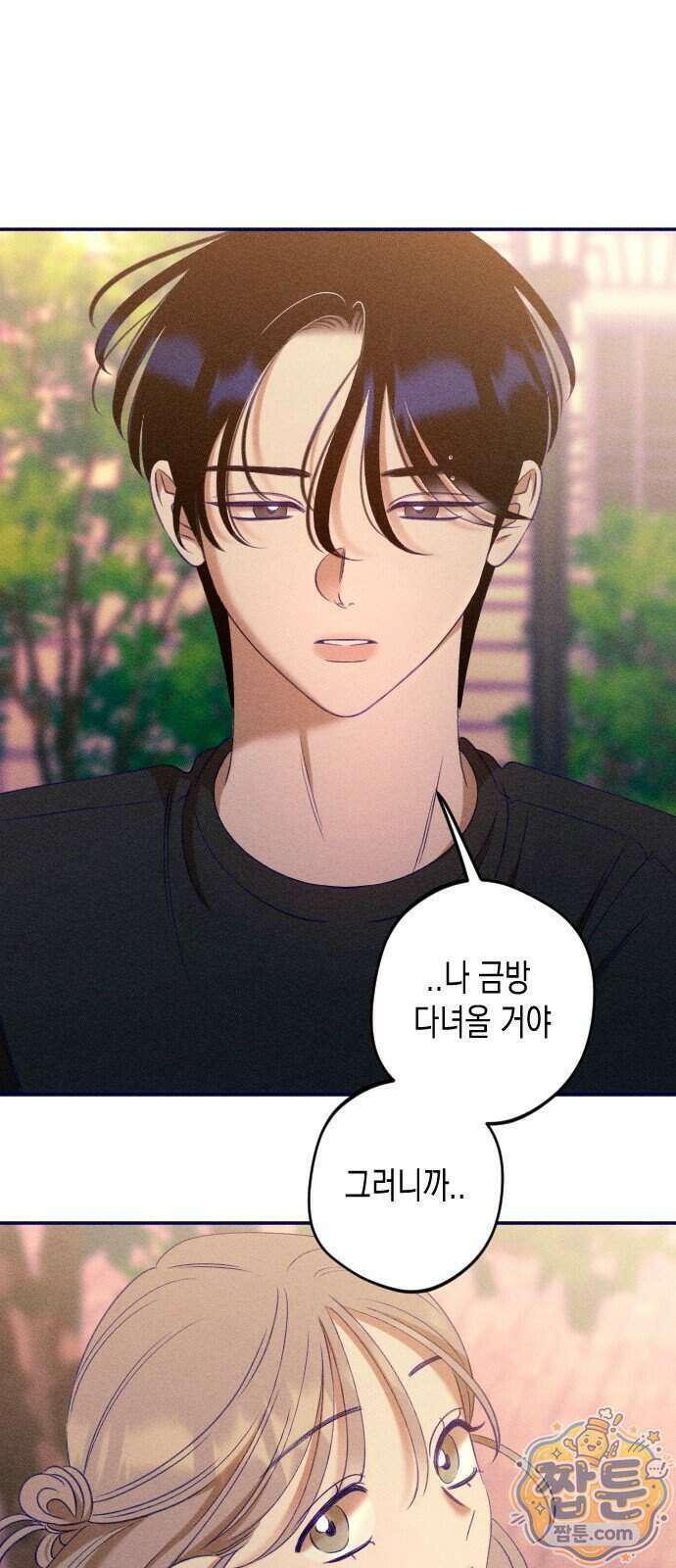 나의 다정에게 39화 67