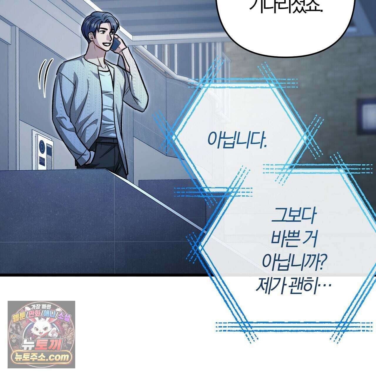메소드 로맨스 51화 5