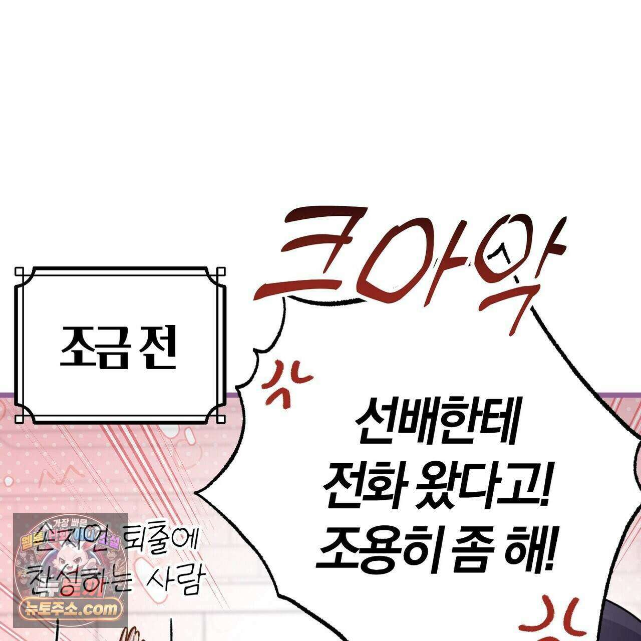 메소드 로맨스 51화 9