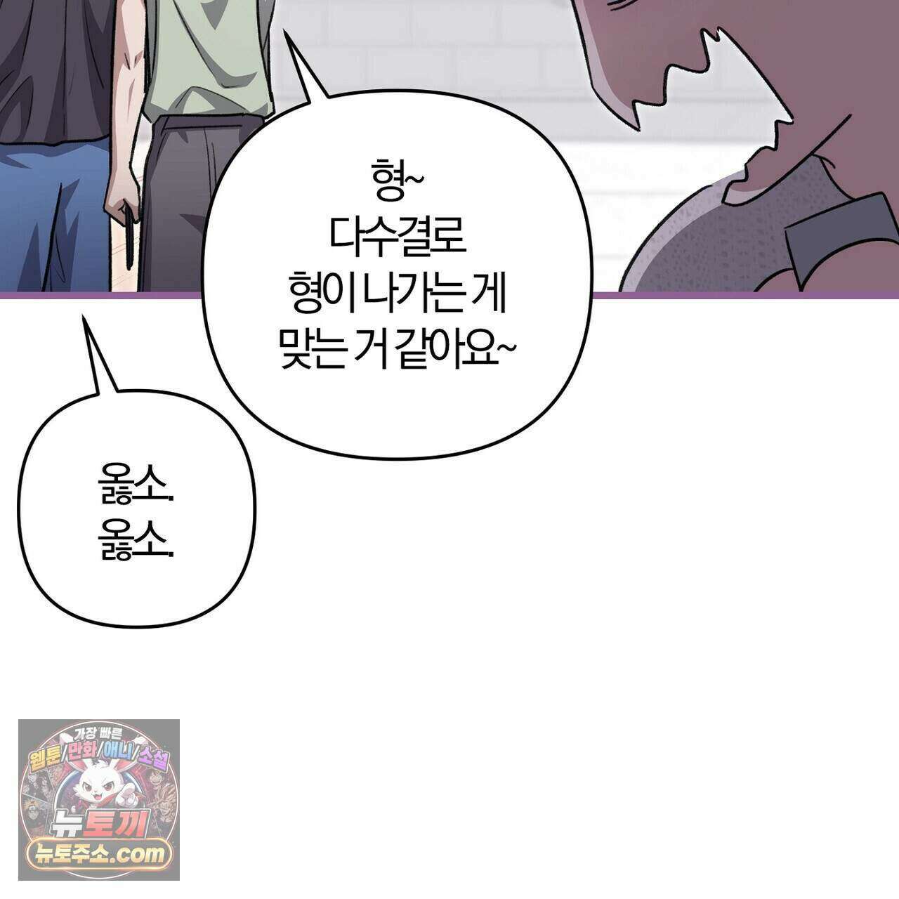 메소드 로맨스 51화 11