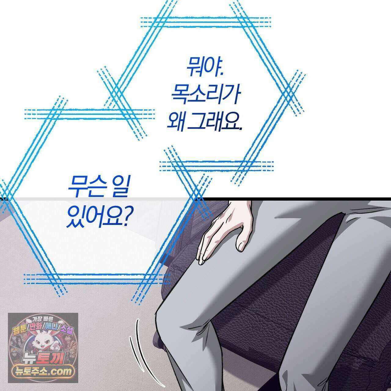메소드 로맨스 51화 19