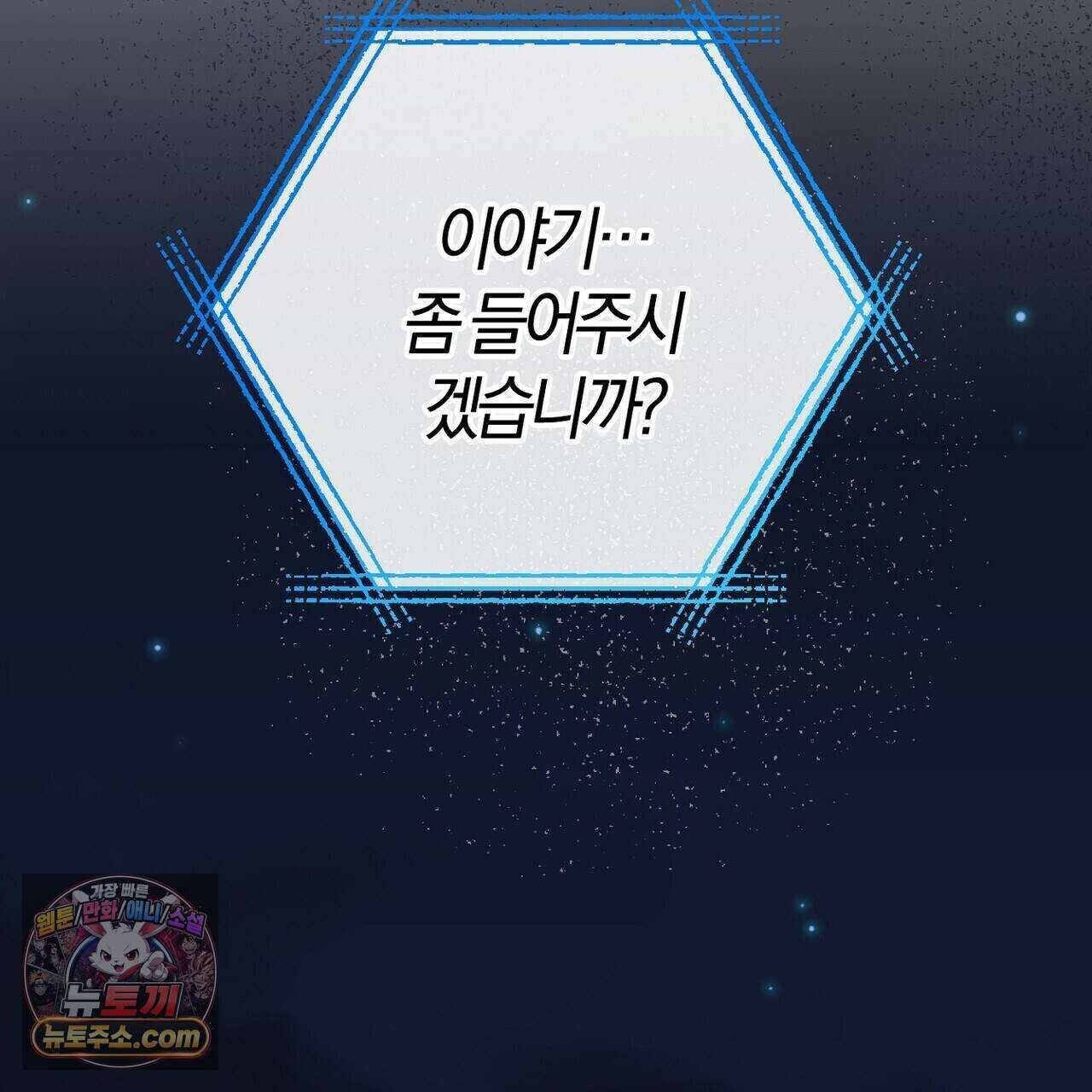 메소드 로맨스 51화 25