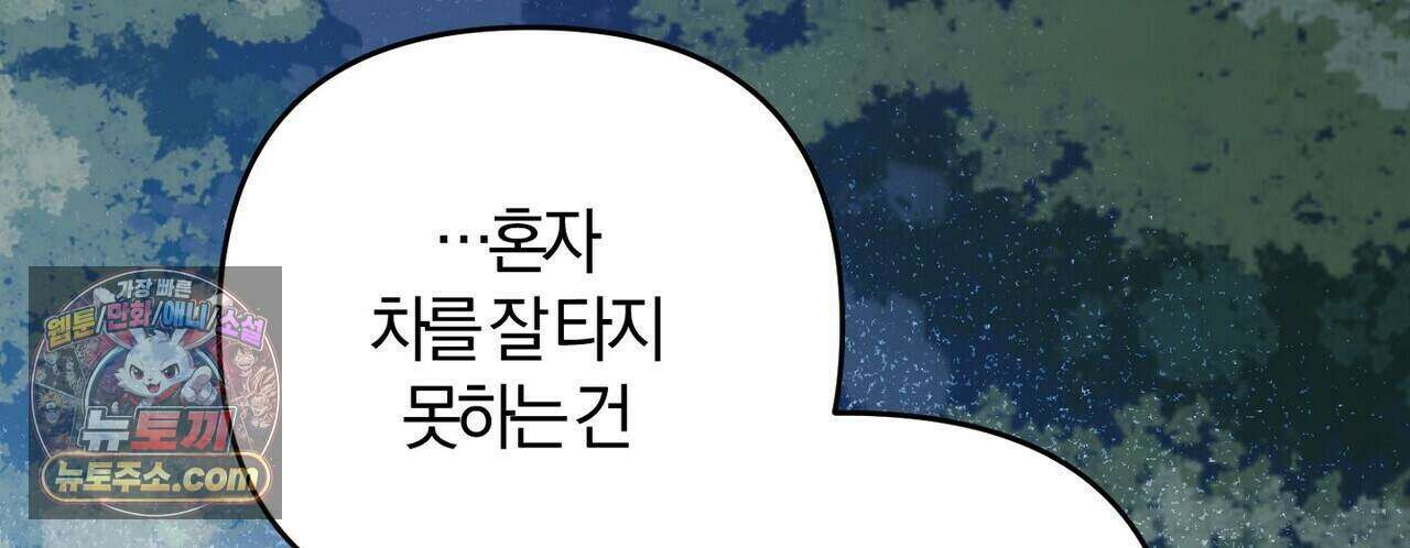 메소드 로맨스 51화 30