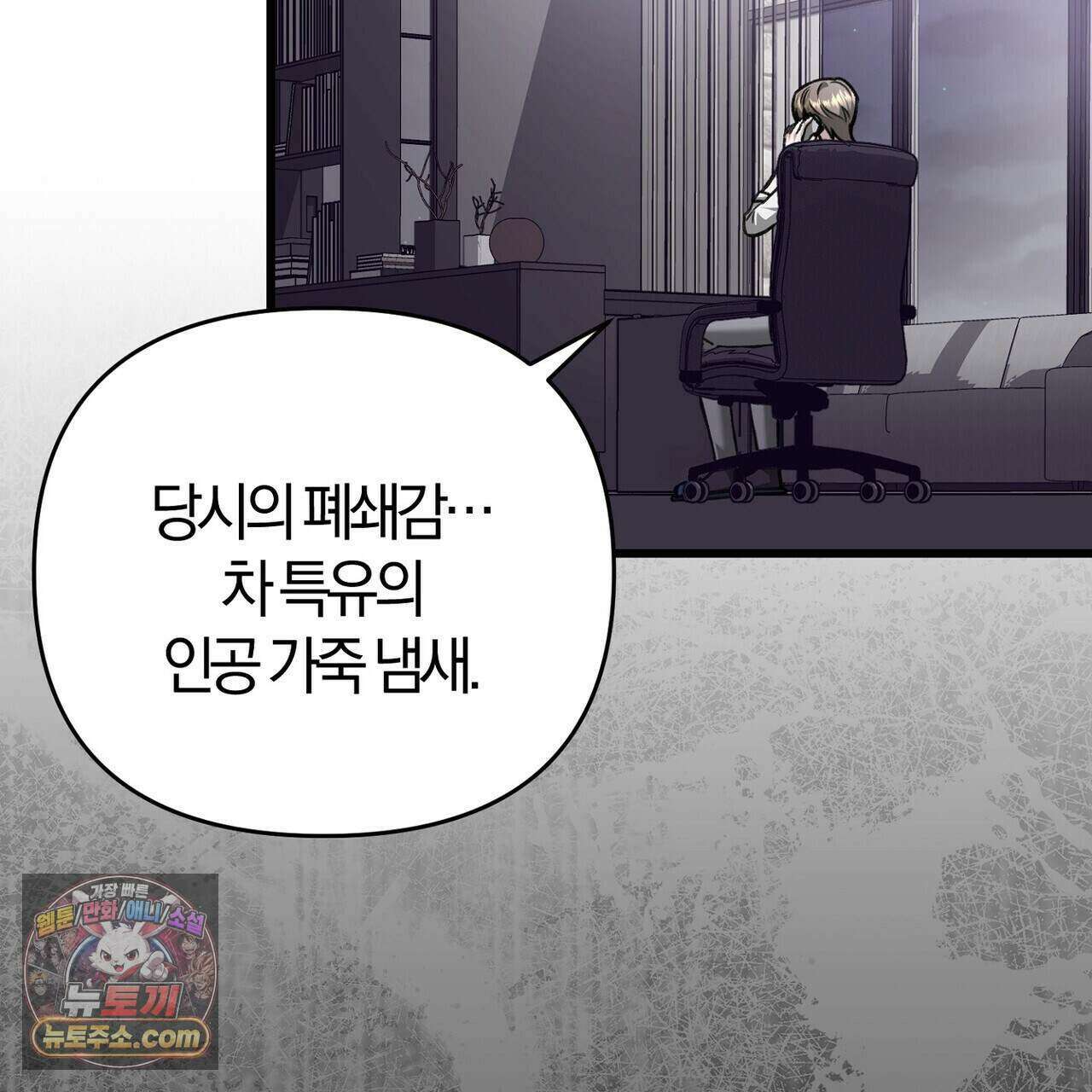 메소드 로맨스 51화 33
