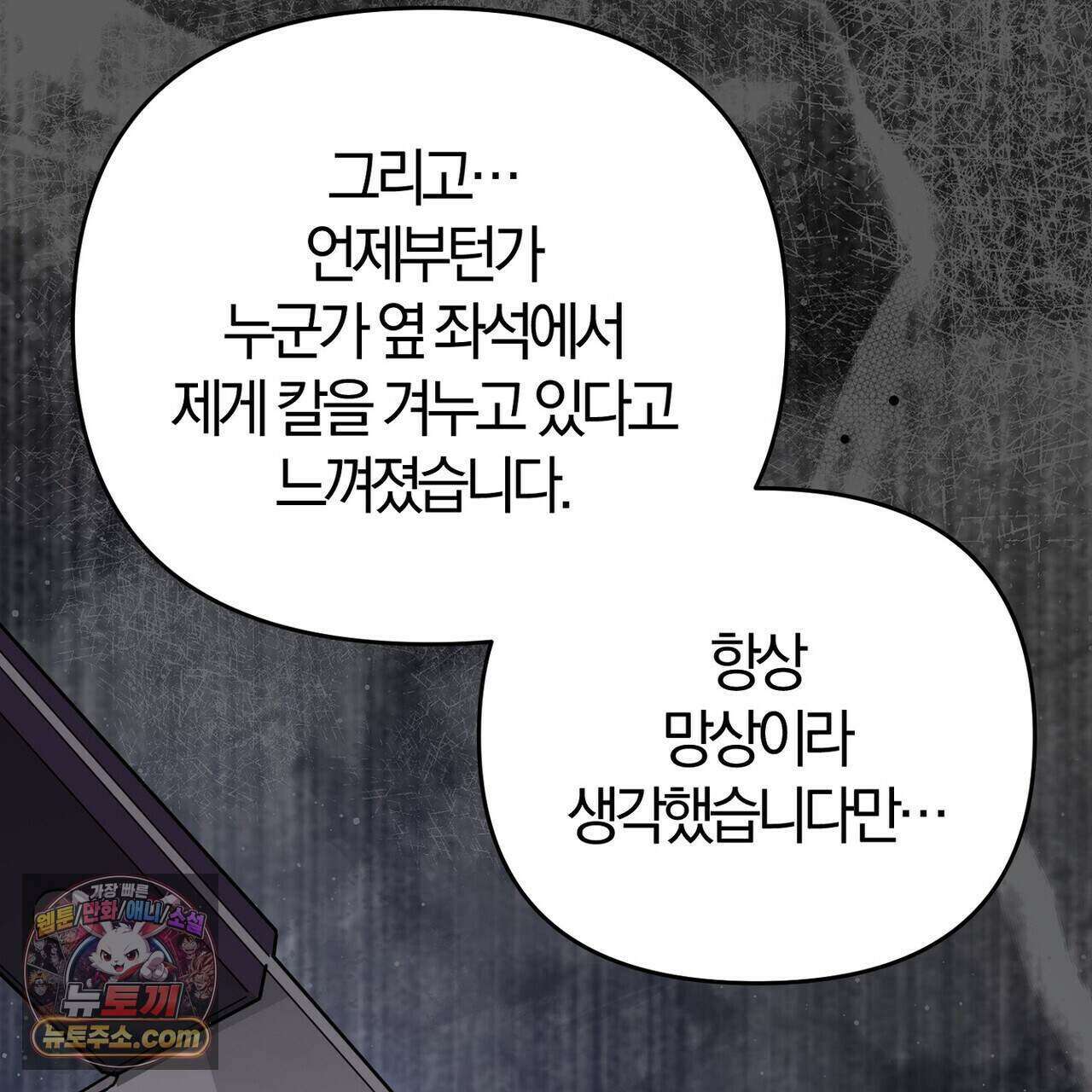 메소드 로맨스 51화 35