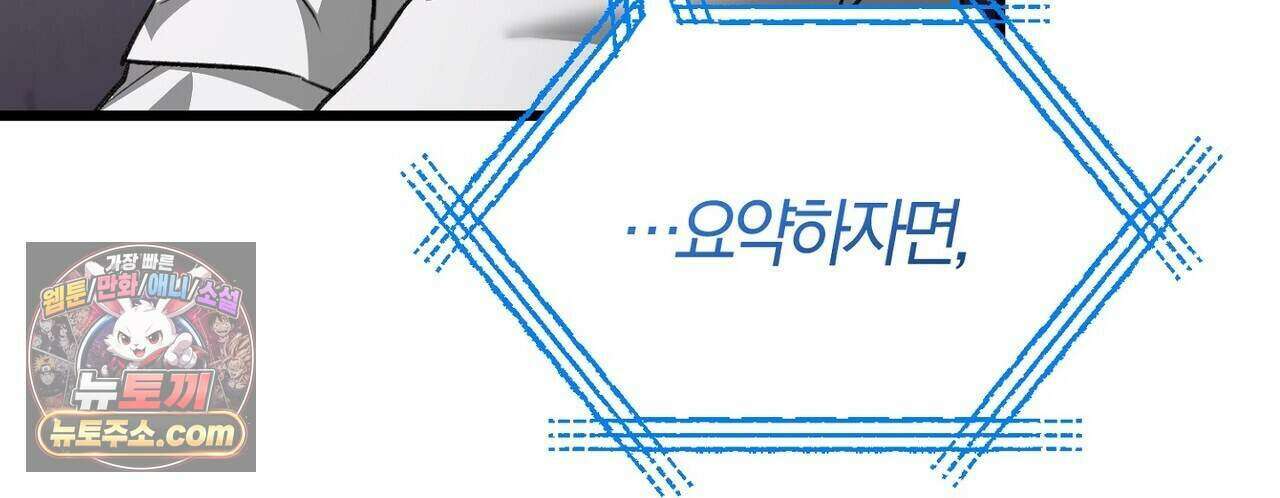 메소드 로맨스 51화 46