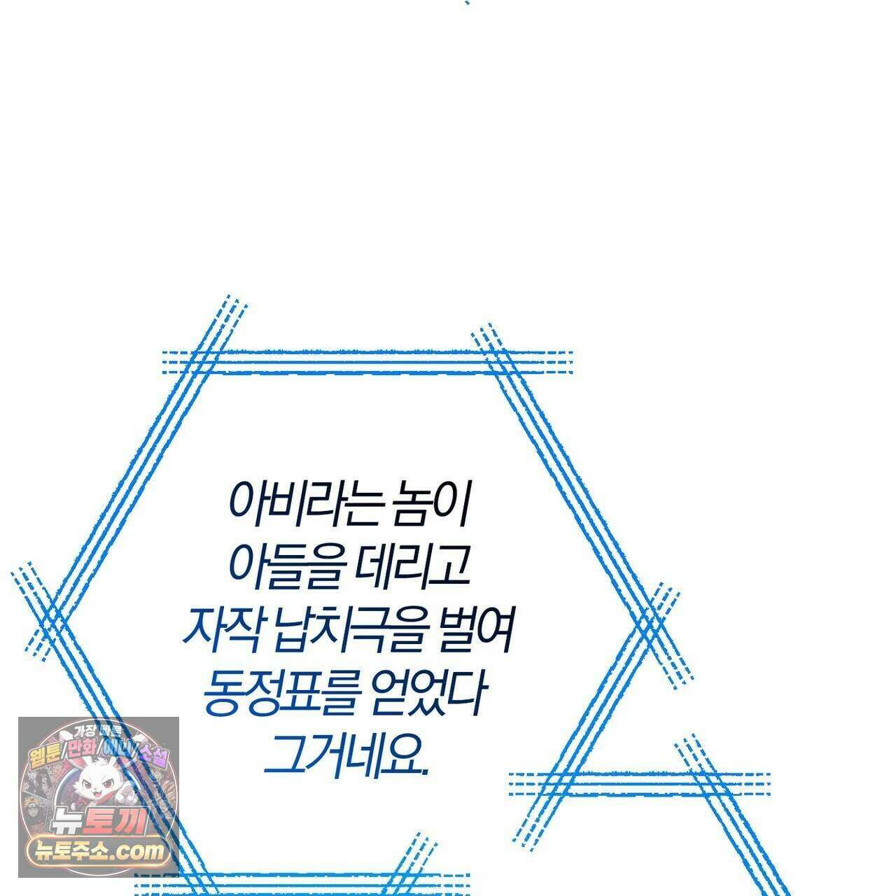 메소드 로맨스 51화 47