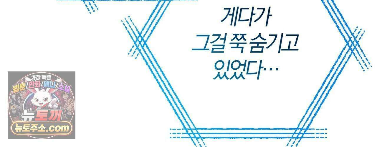 메소드 로맨스 51화 48
