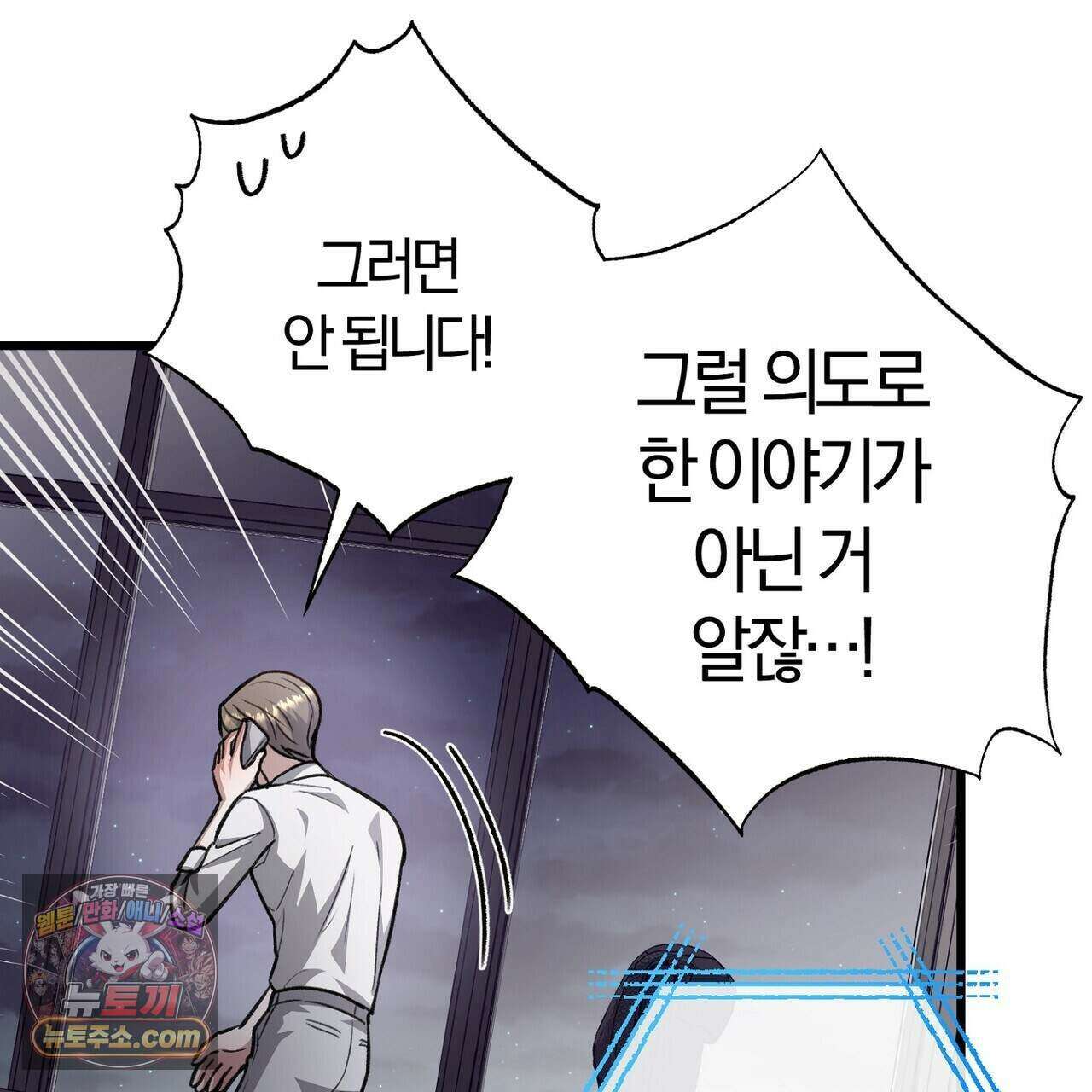 메소드 로맨스 51화 59