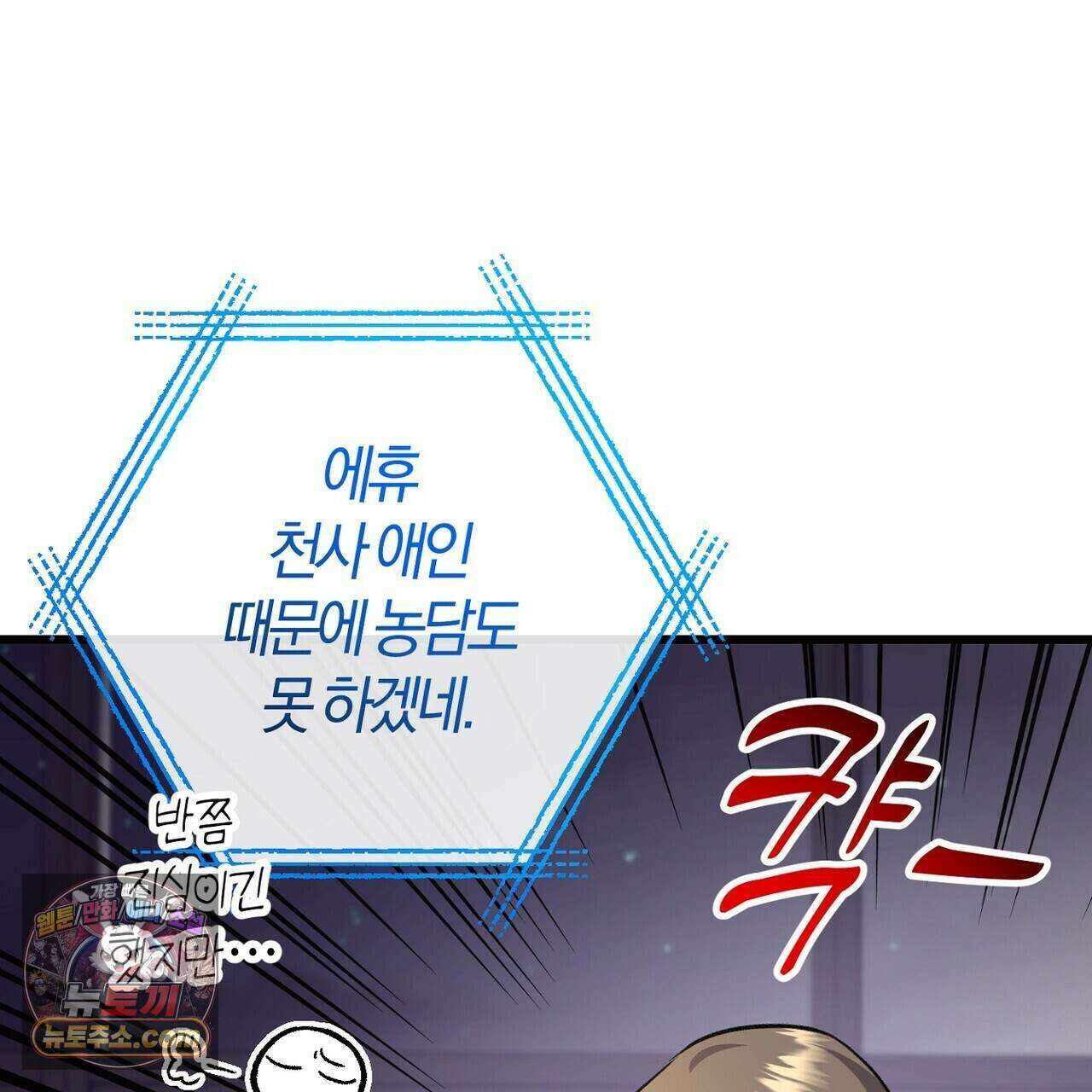 메소드 로맨스 51화 61