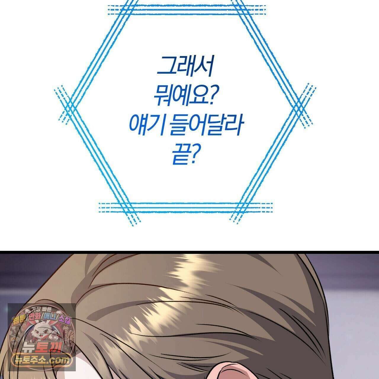 메소드 로맨스 51화 65