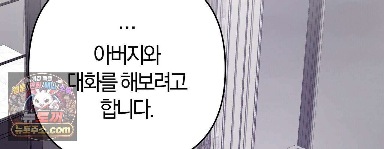 메소드 로맨스 51화 70