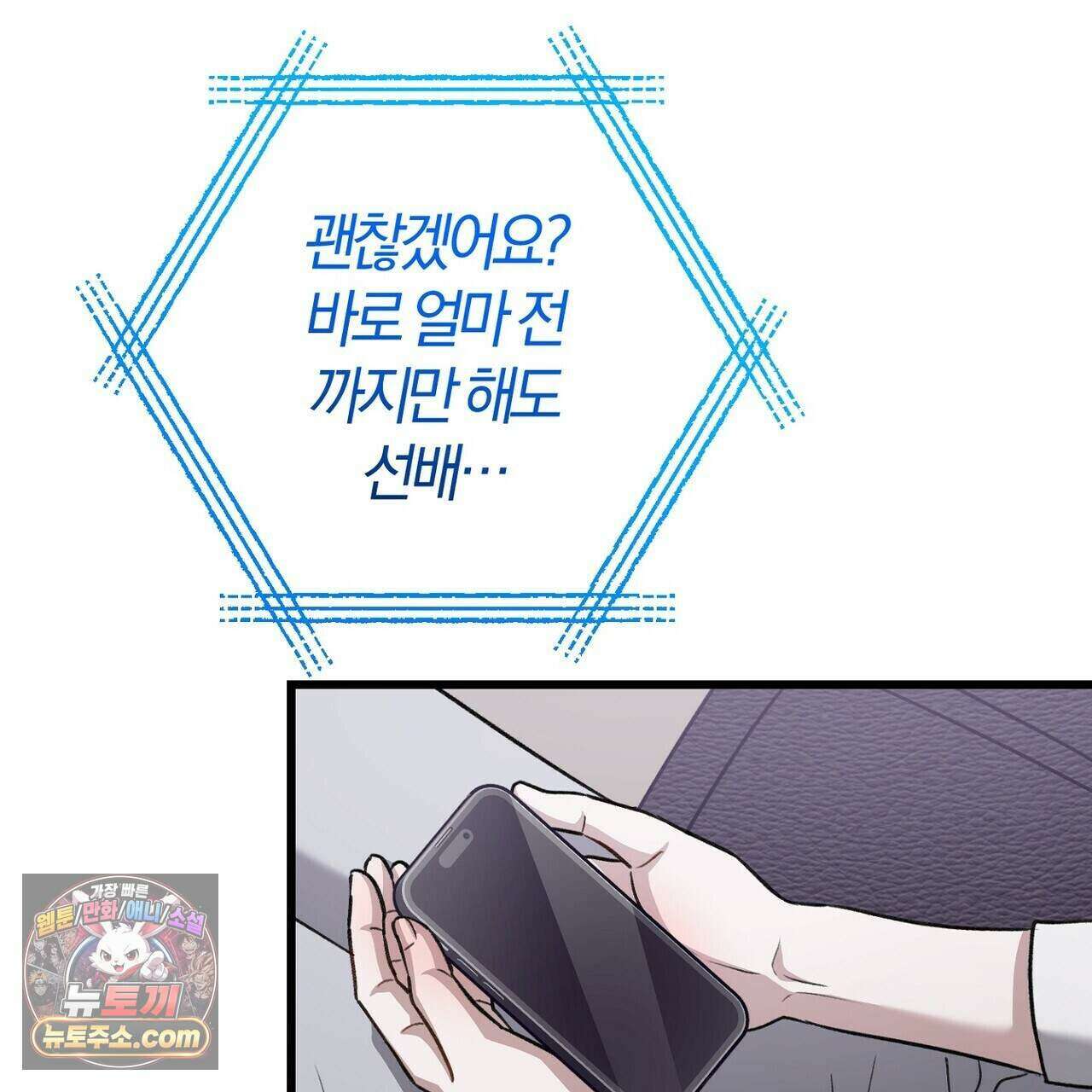 메소드 로맨스 51화 73