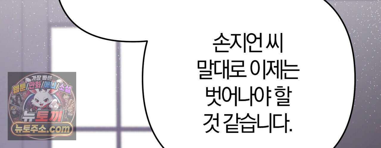 메소드 로맨스 51화 76